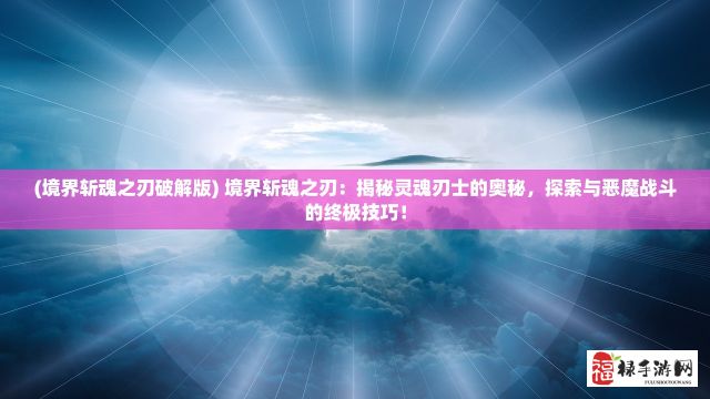 (《天界纷争启示录》在线看) 《天界纷争启示录：大话诸神中的权力与信仰之战》——揭秘神话背后的真实故事